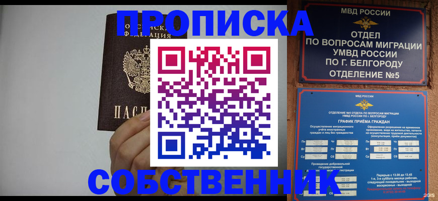 временная регистрация собственник в Мегионе